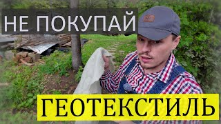 картинка: Геотекстиль или плёнка? Ошибки в дренажах и фундаментах, которые разрушают участок!
