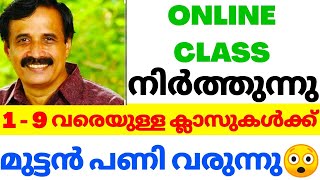 SAD NEWS TO ALL STUDENTS |EDUCATION DEPARTMENT | KITE VICTERS CHANNEL FIRSTBELL ONLINE CLASS EDU WIN