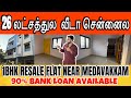 ID:166🏡 JUST-26L சென்னை SITHALAPAKKAM 1BHK RESALE FLAT NEAR #medavakkam #2bhkflats #flatsforsale