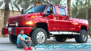 من أكبر سيارات الحوض بالعالم GMC Topkick