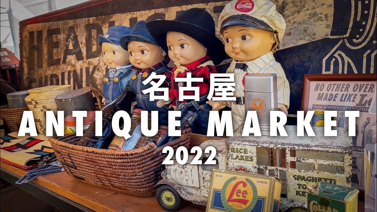 名古屋アンティークマーケット2022【後編】欲しかったアメリカンヴィンテージ買えた❗️と大須の古着屋巡り❗️