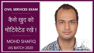 UPSC | How to stay motivated during UPSC Journey | By Mohd. Shafiq, IAS Batch 2020