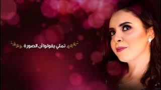 Yasmine Niazy - kalam Elhob Official Lyrics Video | ياسمين نيازي . كلام الحب