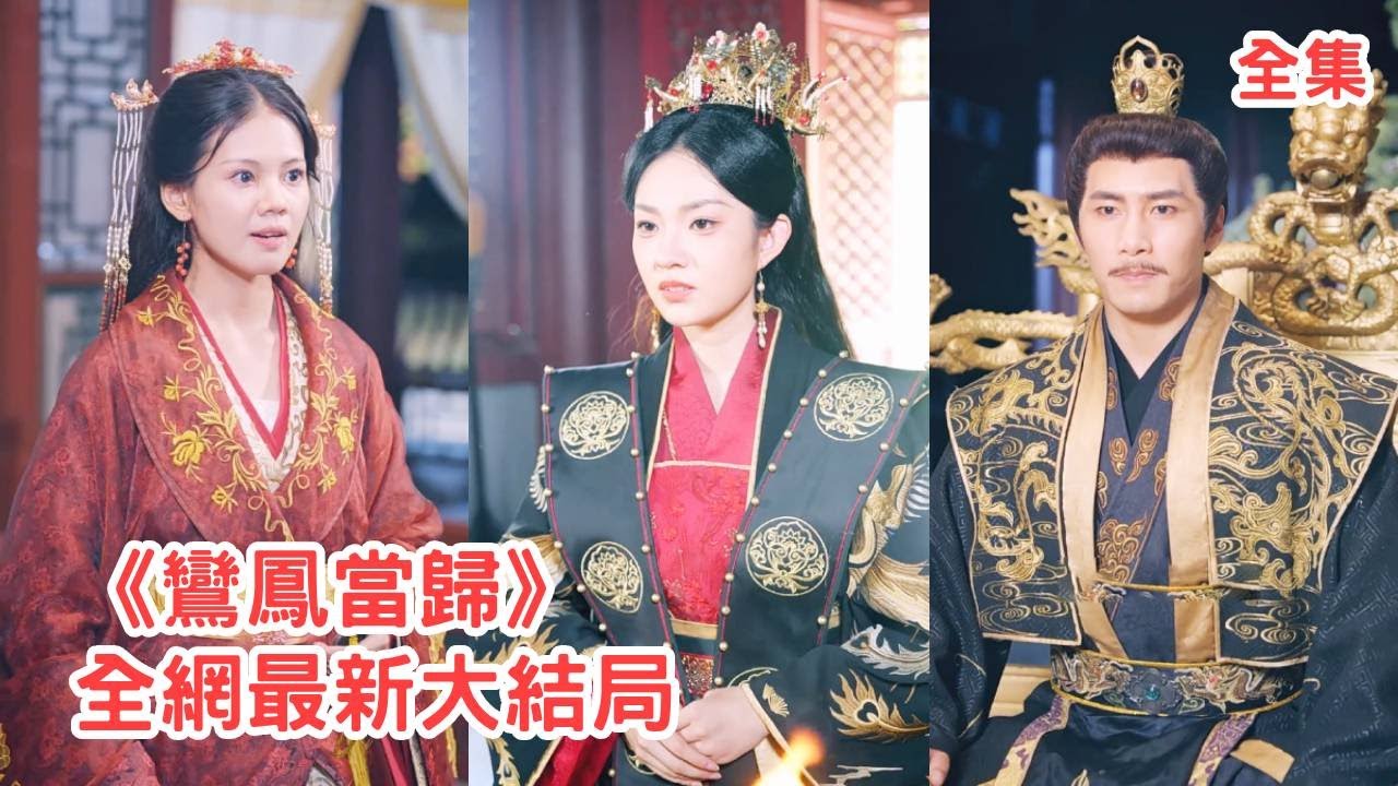 逆转命运：公主与罪奴的交错人生