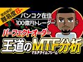 【FX手法検証】たった2本の移動平均線だけを使った「100億円トレーダー」の超シンプル鉄板FX手法を解体！