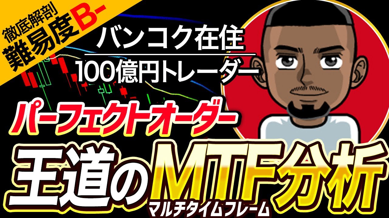 FX手法検証】たった2本の移動平均線だけを使った「100億円トレーダー」の超シンプル鉄板FX手法を解体！ - YouTube