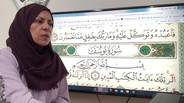 سورة هود ٢٣٥ص تجويد واتقان