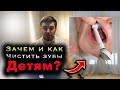 Как чистить зубы детям? Зачем лечить молочные зубы?