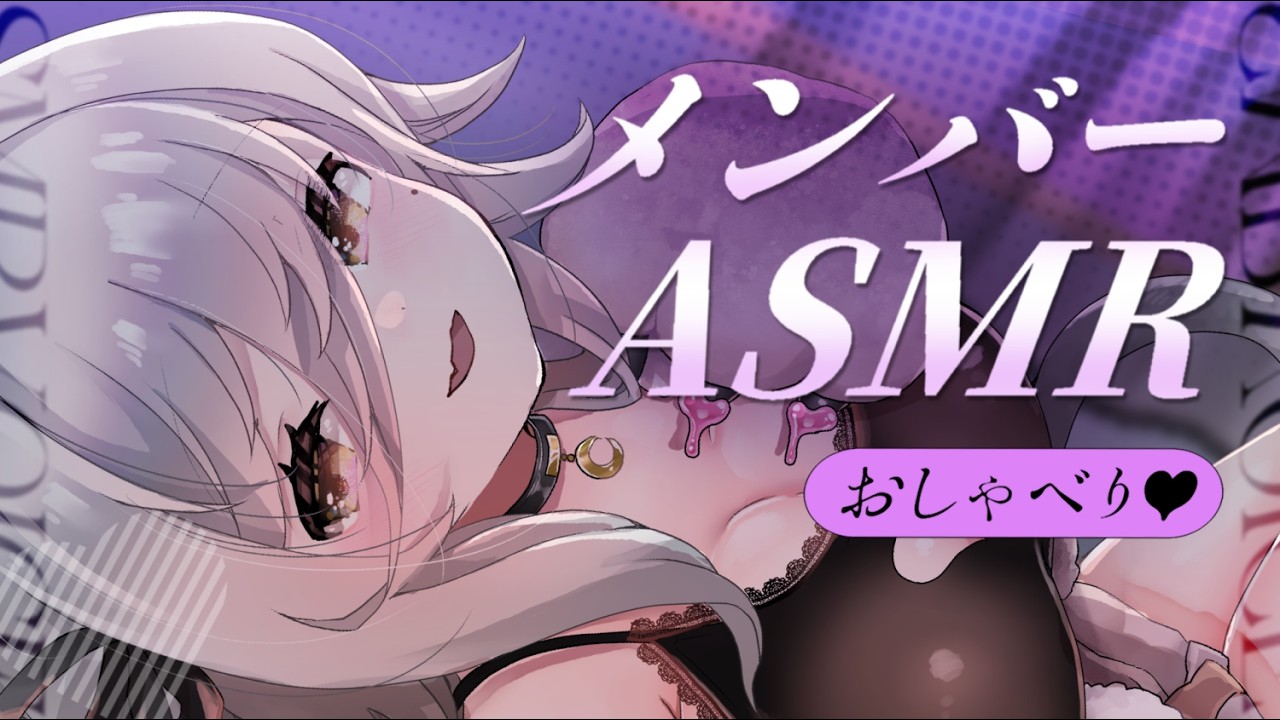 【🔴ASMR】メンバー限定。添い寝であまあまおしゃべりタイム♡【夜ノすやり/個人勢/Vtuber】