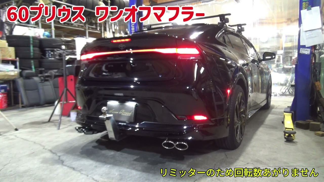センスブランド 60プリウス ワンオフマフラー - YouTube