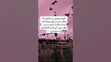 اللهم اشفني واشفي كل مريض يارب 