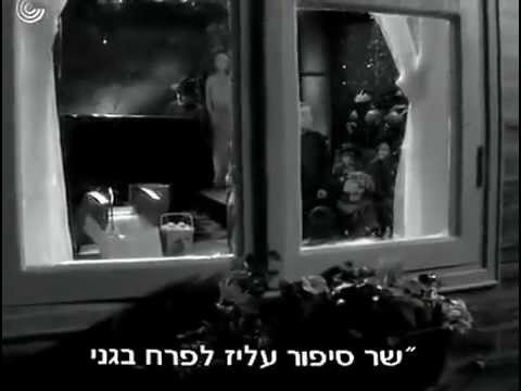 YouTubeでפזמון ליקינטון - אריק איינשטייןを視聴