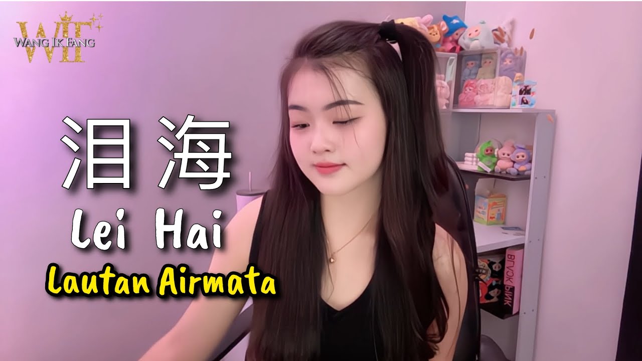 許茹芸-泪海 Lei Hai 【COVER】 — 𝑾𝒂𝒏𝒈 𝑰𝒌 𝑭𝒂𝒏𝒈 | lirik dan terjemahan