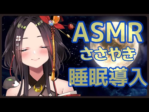 【ASMR】Vol.2囁きながら全肯定睡眠導入