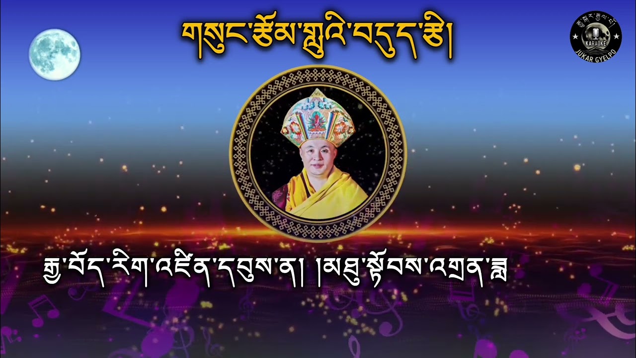 Yagi Gungnyen Ingla Karaoke(Sungtsom)