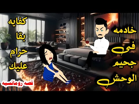مجنونة الأسد رومانسي كوميدي أكشن قصة كاملة