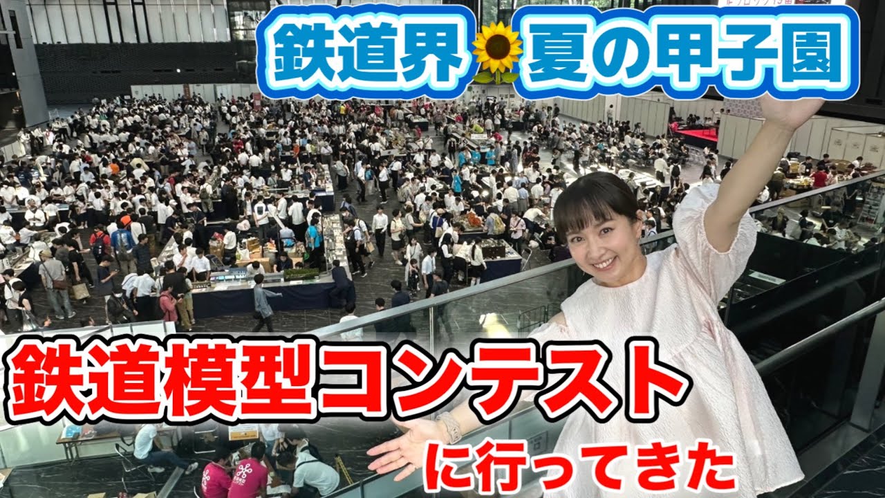 鉄道模型コンテスト2025！高校生達の熱い戦い#鉄道 #japaneseculture #鉄道模型 