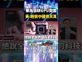 中國的科技崛起與美國的競爭