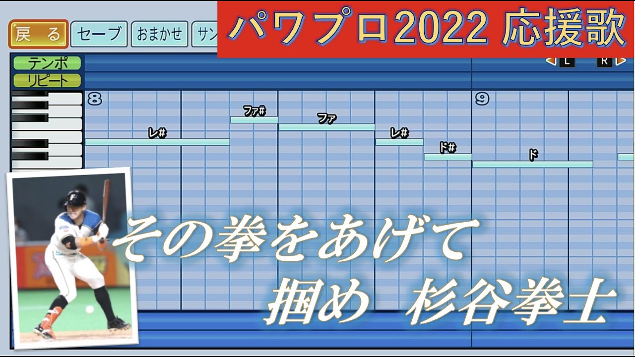 北海道日本ハムファイターズ 杉谷拳士（左打席ver.）【パワプロ2022