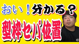 jwcad初心者　重力式擁壁の型枠のセパの位置を出す方法　※型枠大工さん必見！！