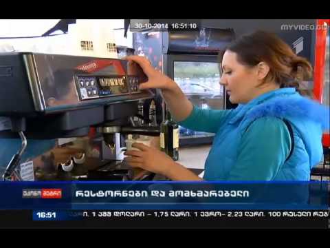 როგორი ტიპის კვების ობიექტებს ანიჭებენ უპირატესობას თბილისელები?