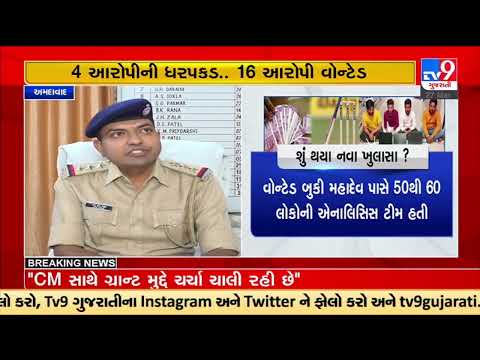 Biggest betting scam busted in Ahmedabad; transactions of more than Rs. 5000 crore busted | TV9News