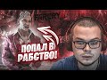 ПОПАЛ В РАБСТВО! КАК СПАСТИСЬ ИЗ ЭТОЙ ТЮРЬМЫ?! (ПРОХОЖДЕНИЕ FAR CRY 4 #15)