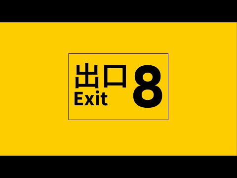 8番出口 非公式イメージソング Short Ver 鏡音リン EO エオ 8番出口