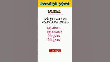 calendar | reasoning in gujarati | cce exam syllabus gujarati | gpsc | upsc #gk #reasoning #gpsc