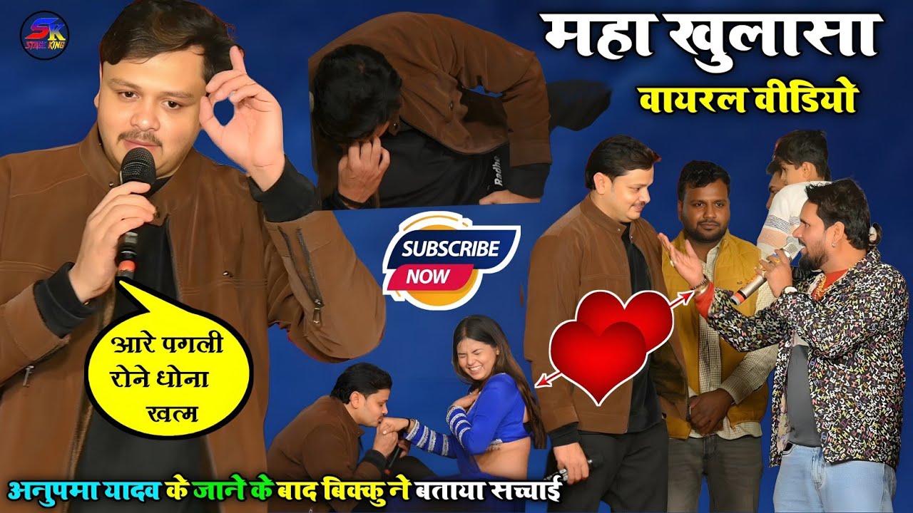 छोटू भैया चंदन भैया के साथ अपना मचा दिया तहलका शिव कुमार बिक्कु वायरल स्टेज प्रोग्राम 