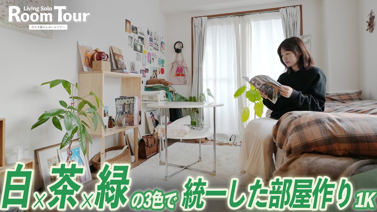 ルームツアー】1Kを広く見せるDIY家具の取り入れ方とは？ | 一人暮らし 