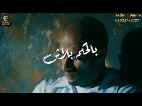 حالات واتس مهرجنات حالة واتس احمد موزه حن ياقاضي مشيها بالتراضي 2020 لسه منزلش فاجره
