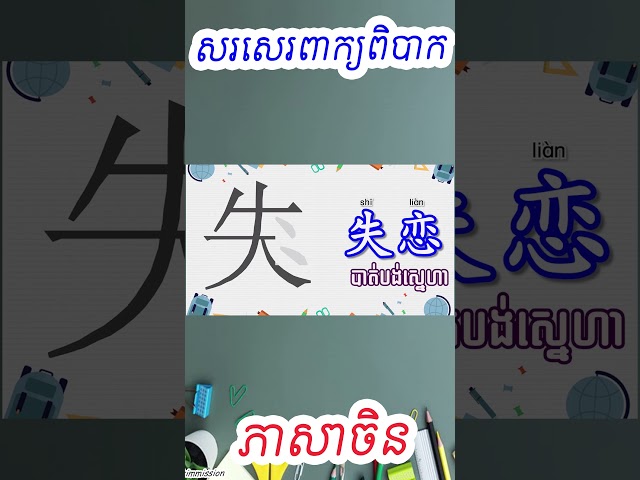 រៀនសរសេរពាក្យពិបាក #chineselanguage#learnchinese #shortvideo #learning #learningskills