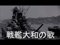 The song of battleship yamato english translation