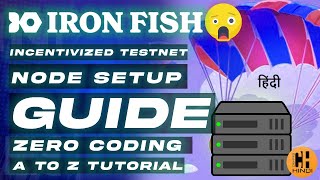 Iron Fish Incentivized 🪂Testnet 3 Node 🤖Setup Guide,  No Coding - Hindi