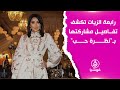 رابعة الزيات تكشف تفاصيل مشاركتها بـ نظرة حب 