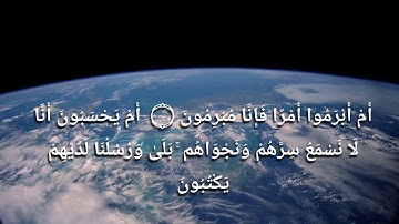 أم ابرموا أمرا فإنا مبرمون | تلاوة تقشعر لها الابدان لمحمد المنشاوي رحمه الله
