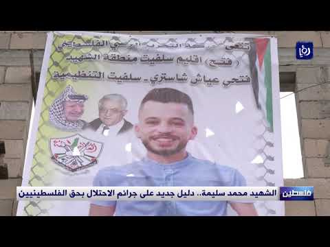 رؤيا تلتقي ذوي الشهيد محمد سليمة في القدس