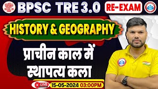 BPSC Tre 3.0 Re-Exam | BPSC Teacher History, प्राचीन काल में स्थापत्य कला, BPSC Tre Geography PYQ's