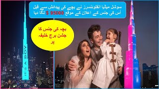 ANASALA BABY REVEAL | WORLD BIGGEST BABY GENDER REVEAL ON BURJ KHALIFA | P4 Pindi