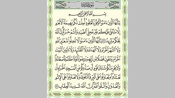 سورة المائدة الشيخ سعد الغامدي Saad Al-Ghamdi- almayida