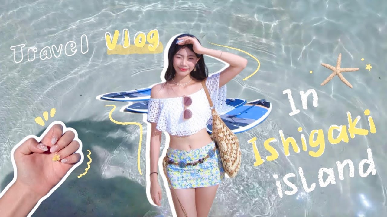 【石垣島Vlog🏝️】非常非常chill的一集🥴到海島度假放鬆｜喵Miya