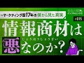 【情報商材は悪なのか？】情報販売歴17年の僕からみた真実
