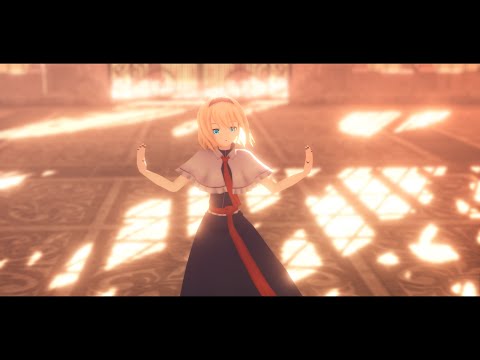【東方MMD】アリスで心拍数♯0822