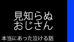 本当にあった泣ける話 Com Youtube