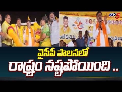 వైసీపీ పాలనలో రాష్ట్రం నష్టపోయింది .. BJP MP Candidate CM Ramesh Election Champaign | TV5 News - TV5NEWS