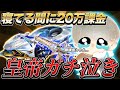 【号泣】皇帝の垢に20万課金して殿堂車あげるドッキリしたら感動神回誕生した【荒野行動】【荒野の光】
