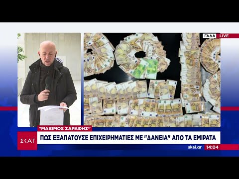 'Μάξιμος Σαράφης': Πως