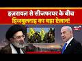 Iran America War: Hezbollah Rejects Israel-Lebanon Ceasefire Proposal, Vows to Continue Resistance