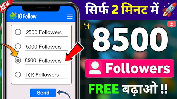 Instagram Follower Kaise Badhaye | Instagram Par Followers Kaise Badhaye | Free Instagram Followers